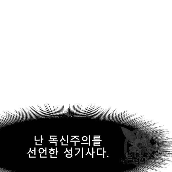 성좌들이 나만 좋아해 23화 33