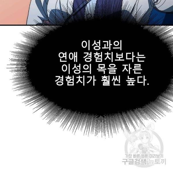 성좌들이 나만 좋아해 23화 35