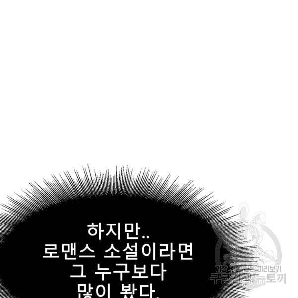 성좌들이 나만 좋아해 23화 36