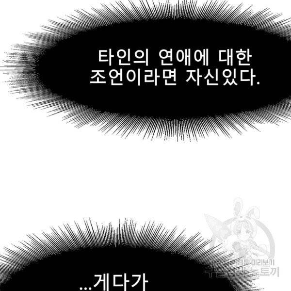 성좌들이 나만 좋아해 23화 39