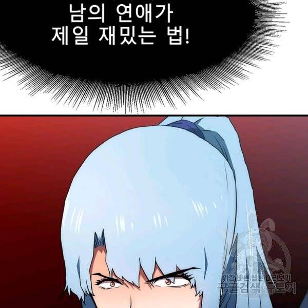 성좌들이 나만 좋아해 23화 40