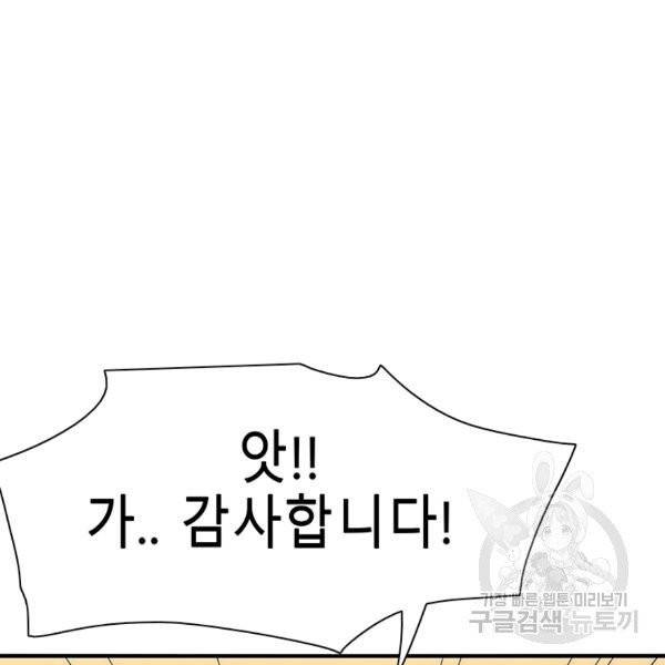 성좌들이 나만 좋아해 23화 42