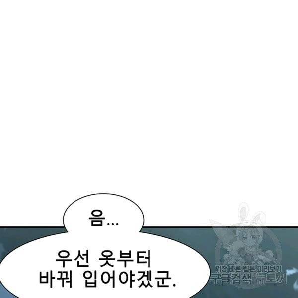 성좌들이 나만 좋아해 23화 45