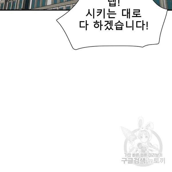 성좌들이 나만 좋아해 23화 47