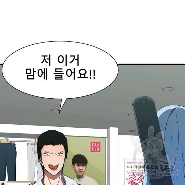 성좌들이 나만 좋아해 23화 50