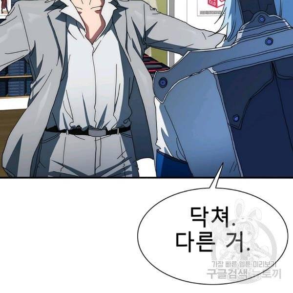성좌들이 나만 좋아해 23화 51