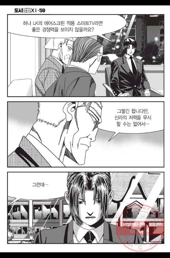 도시정벌 11부 175화 5