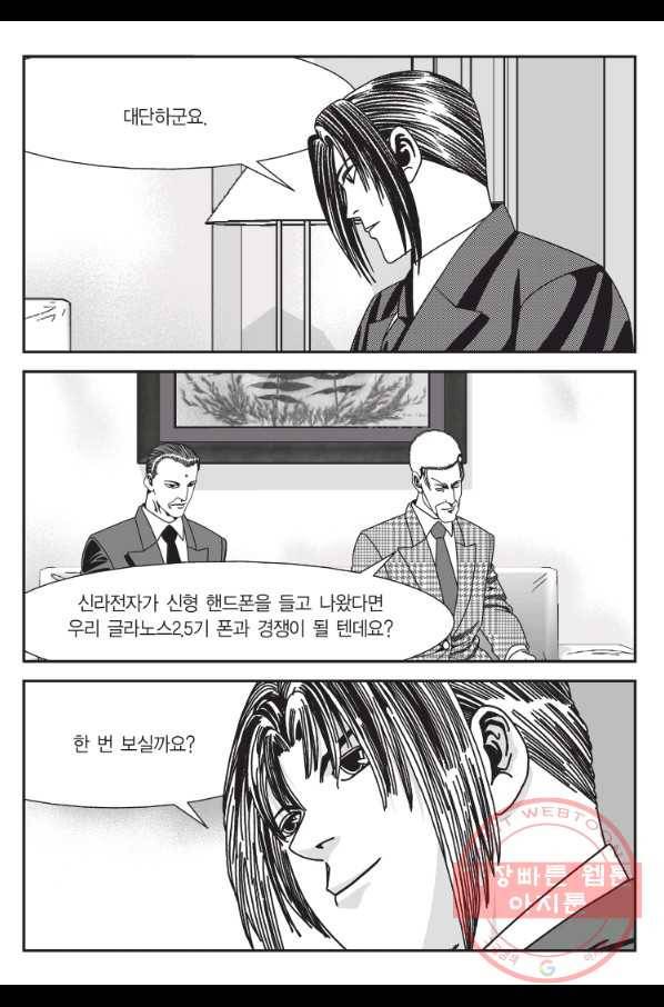 도시정벌 11부 175화 8