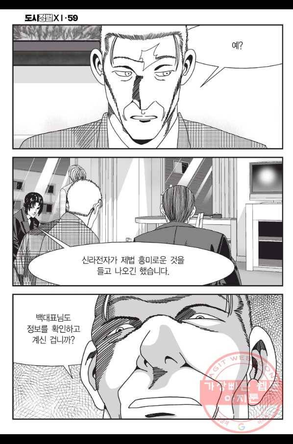 도시정벌 11부 175화 9
