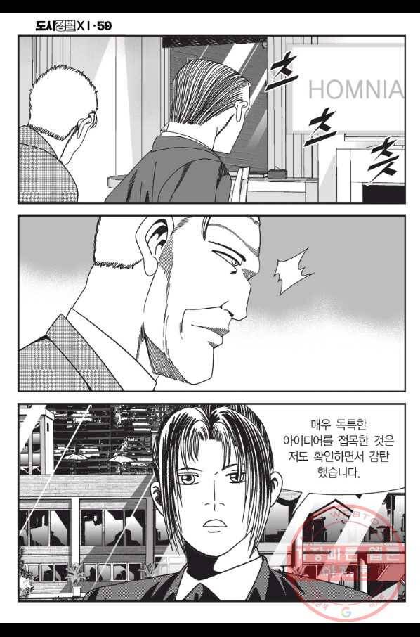 도시정벌 11부 175화 13