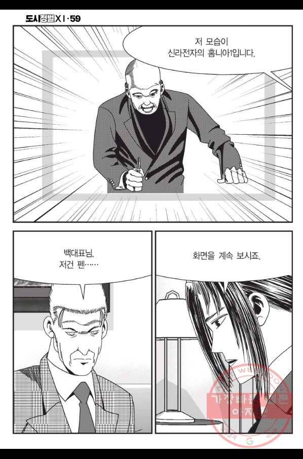 도시정벌 11부 175화 15