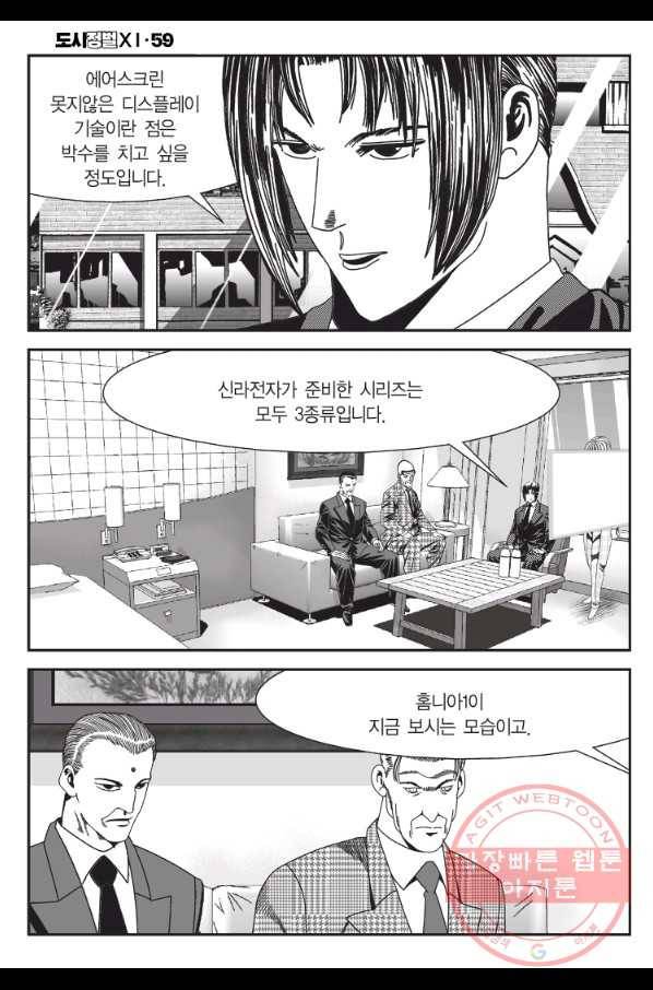 도시정벌 11부 175화 17