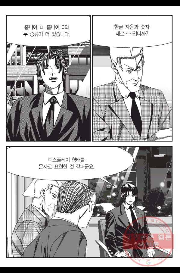 도시정벌 11부 175화 18