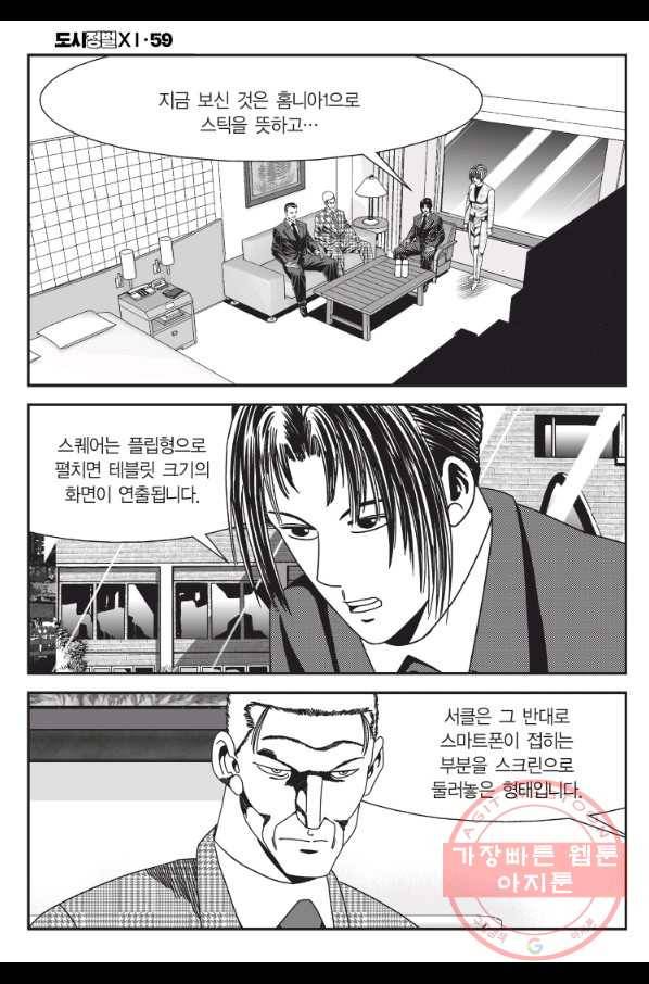 도시정벌 11부 175화 19