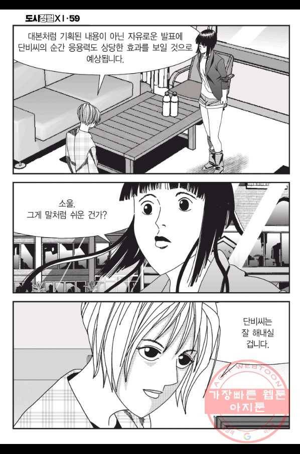 도시정벌 11부 175화 29