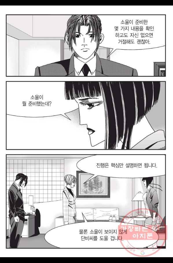 도시정벌 11부 175화 30