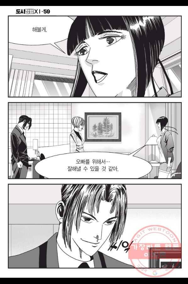 도시정벌 11부 175화 37