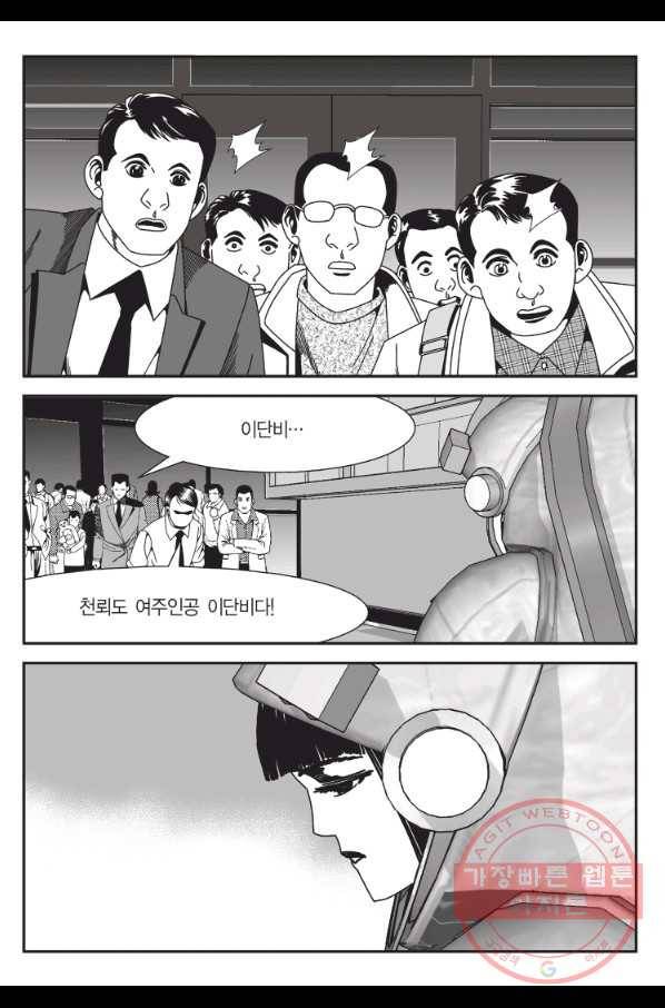 도시정벌 11부 175화 42