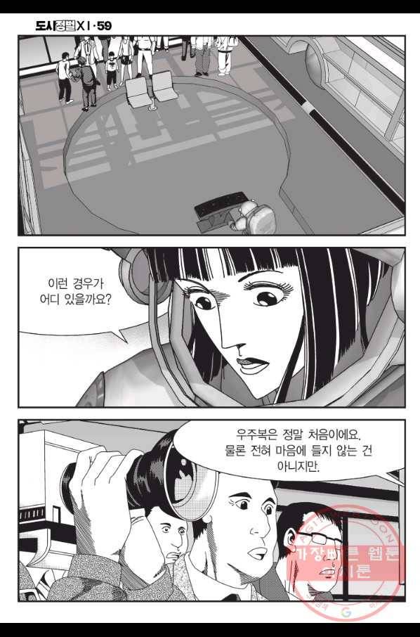도시정벌 11부 175화 43