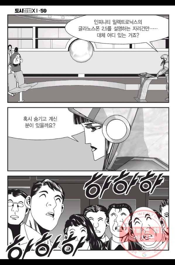 도시정벌 11부 175화 45