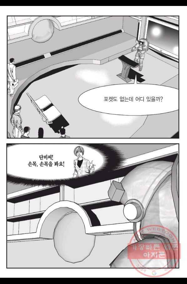 도시정벌 11부 175화 46