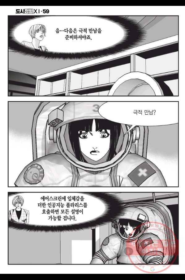 도시정벌 11부 175화 49