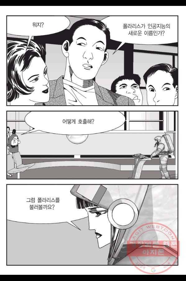 도시정벌 11부 175화 50