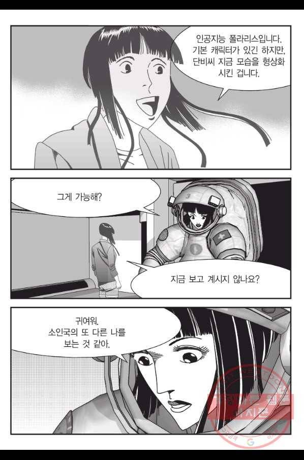 도시정벌 11부 175화 52