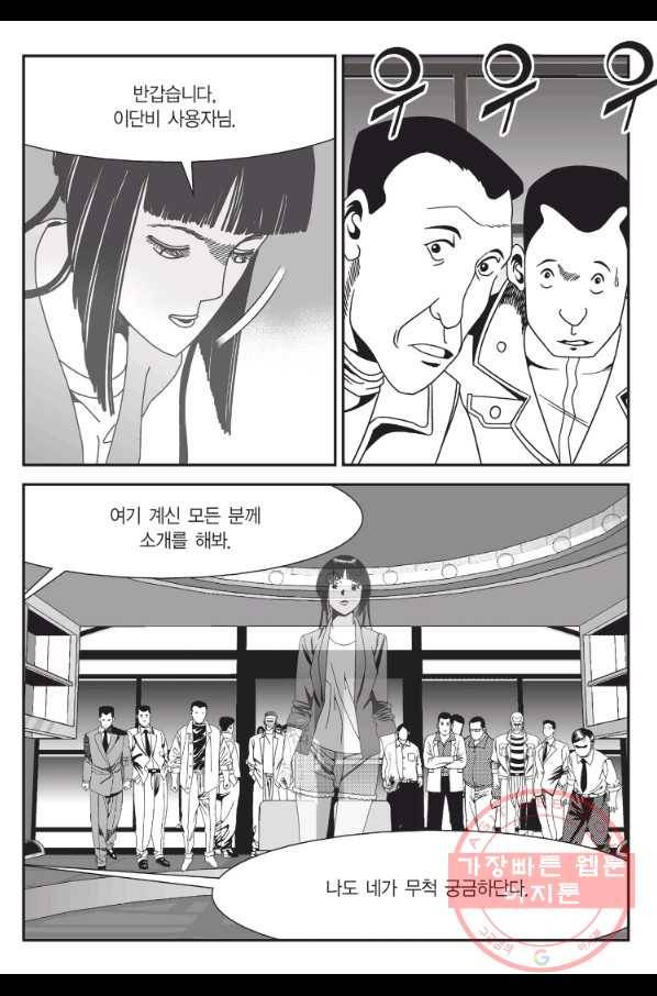 도시정벌 11부 175화 54