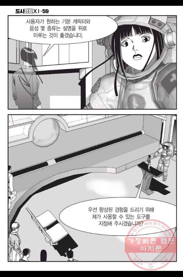 도시정벌 11부 175화 55