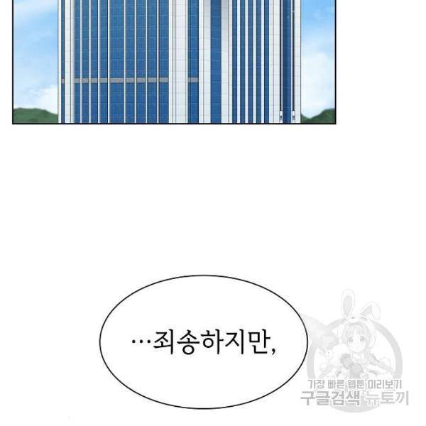 튜토리얼 탑의 고인물 76화 2