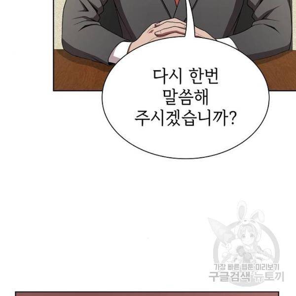 튜토리얼 탑의 고인물 76화 4