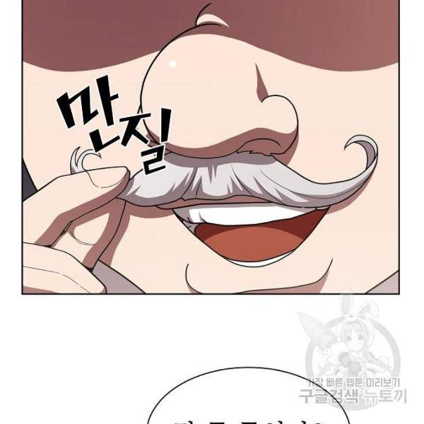 튜토리얼 탑의 고인물 76화 5