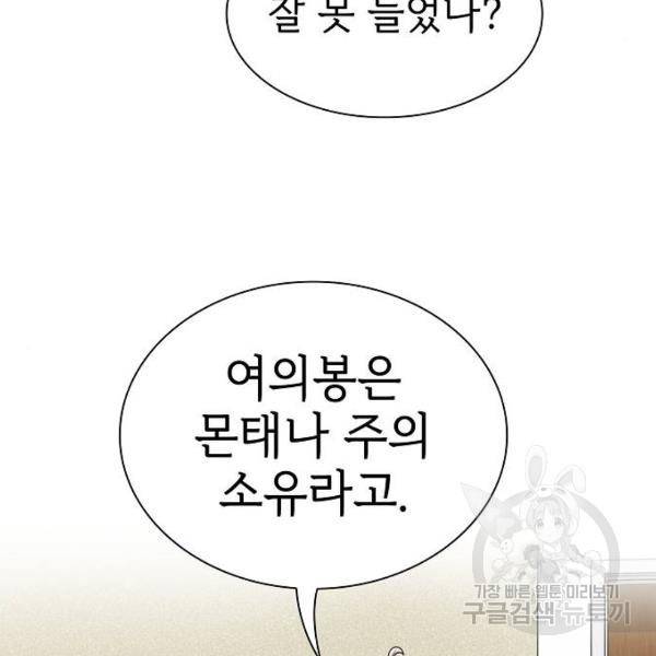 튜토리얼 탑의 고인물 76화 6