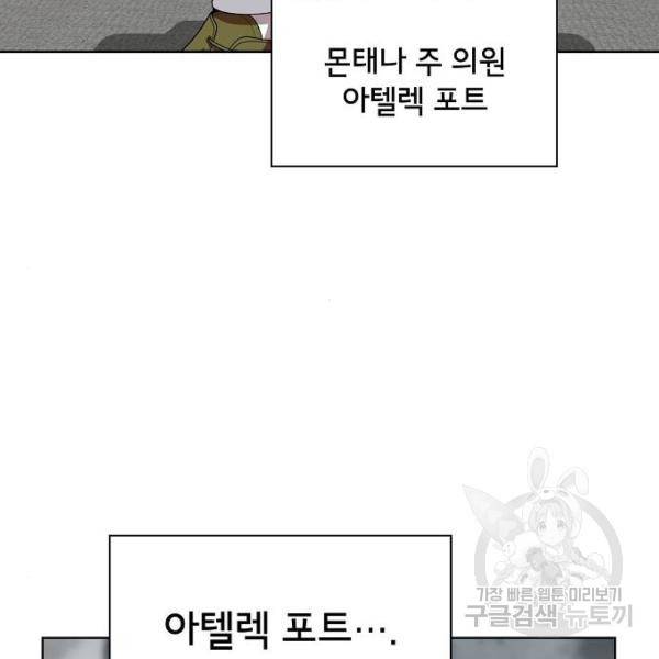 튜토리얼 탑의 고인물 76화 8