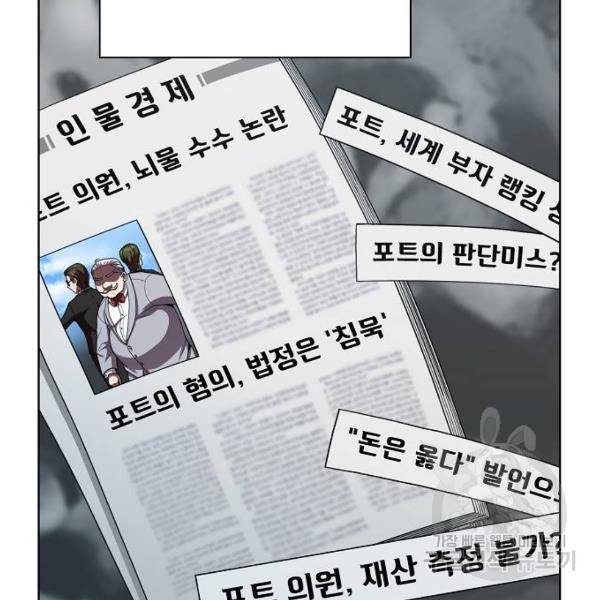 튜토리얼 탑의 고인물 76화 9