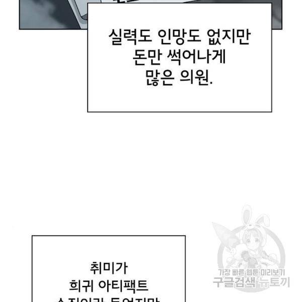 튜토리얼 탑의 고인물 76화 10