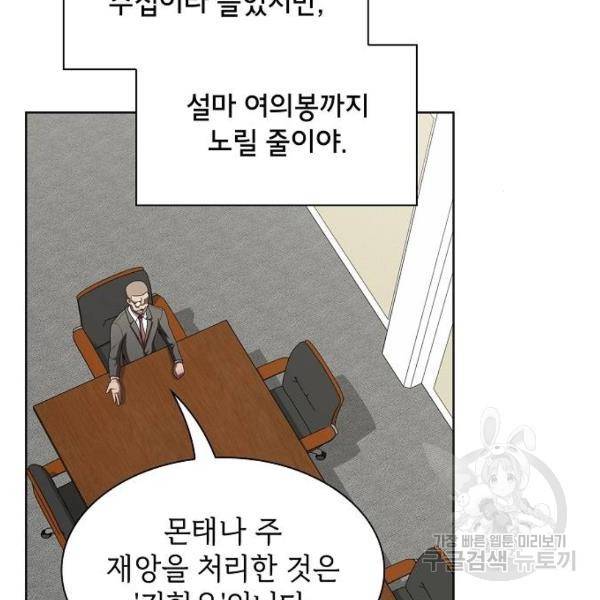 튜토리얼 탑의 고인물 76화 11