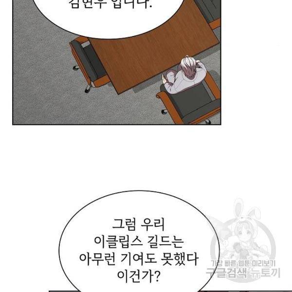 튜토리얼 탑의 고인물 76화 12