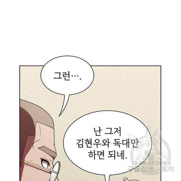 튜토리얼 탑의 고인물 76화 14
