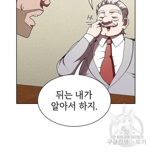 튜토리얼 탑의 고인물 76화 15