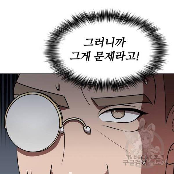 튜토리얼 탑의 고인물 76화 16