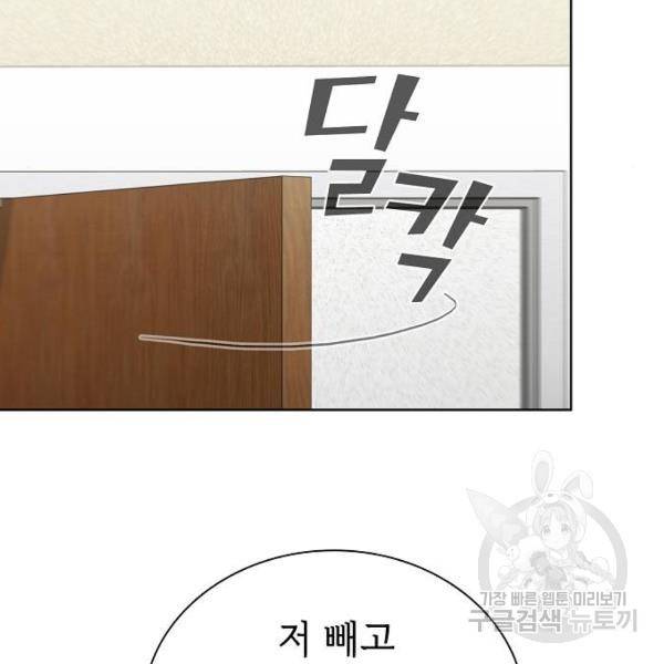 튜토리얼 탑의 고인물 76화 18