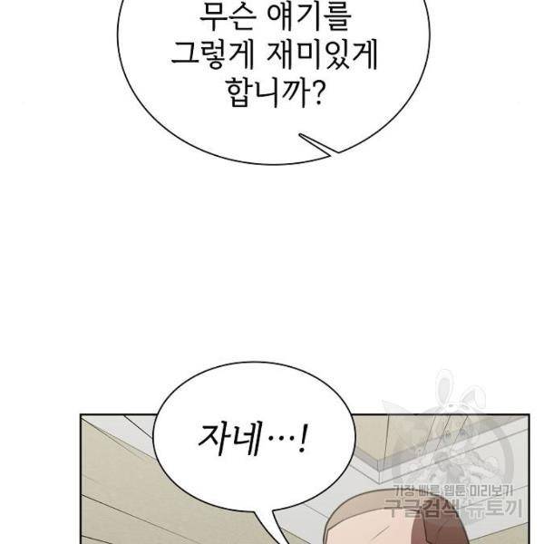 튜토리얼 탑의 고인물 76화 19