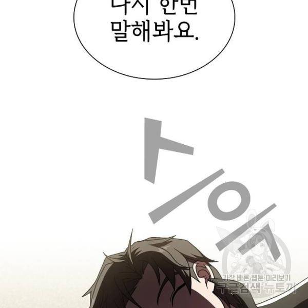 튜토리얼 탑의 고인물 76화 22