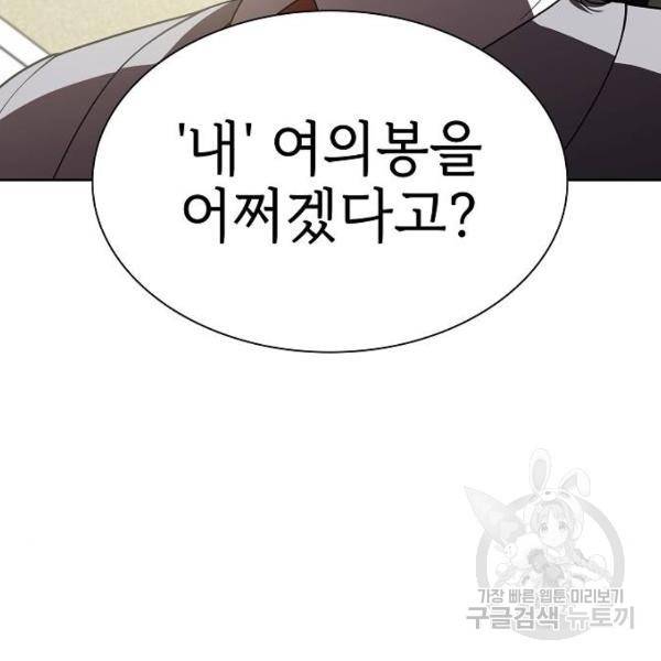 튜토리얼 탑의 고인물 76화 24