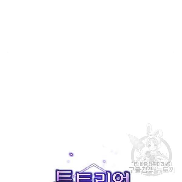 튜토리얼 탑의 고인물 76화 25