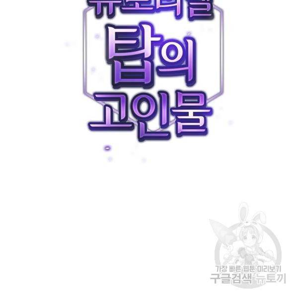 튜토리얼 탑의 고인물 76화 26