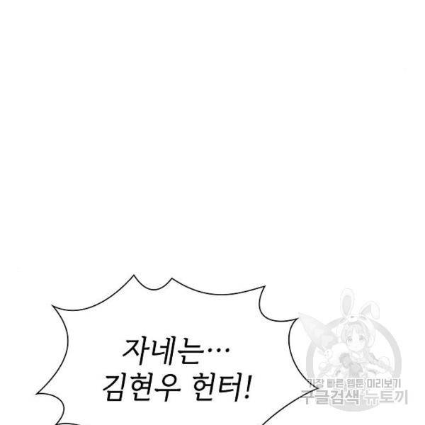 튜토리얼 탑의 고인물 76화 27