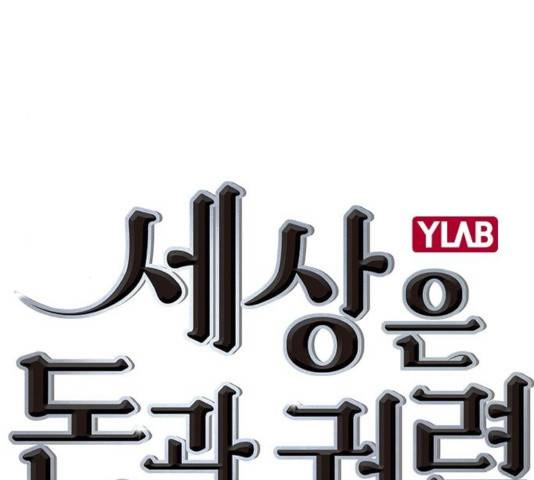 세상은 돈과 권력 시즌 2 40화 26
